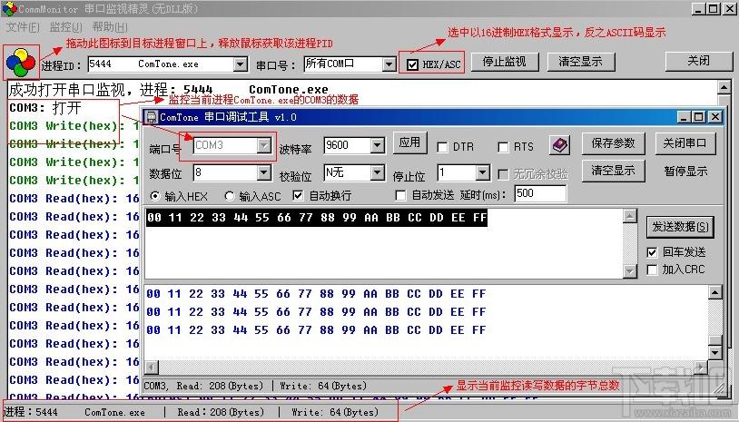 CommMonitor,串口监控工具,串口监视精灵,CommMonitor下载