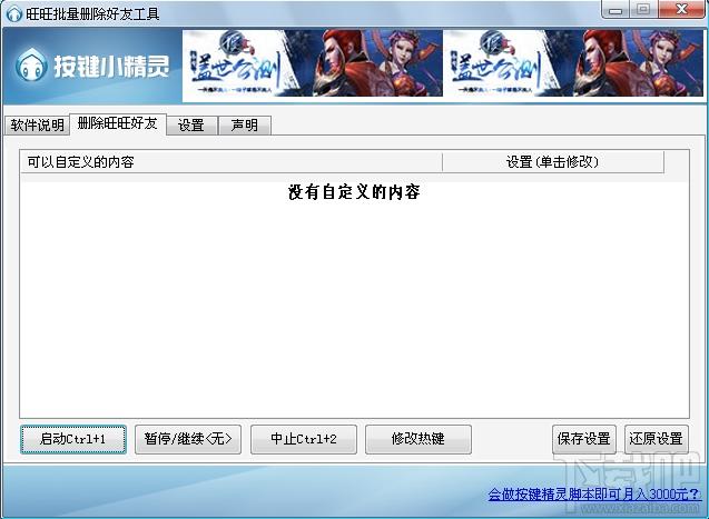 旺旺批量删除好友工具,旺旺批量删除好友工具下载,旺旺批量删除好友工具绿色版,批量删除好友