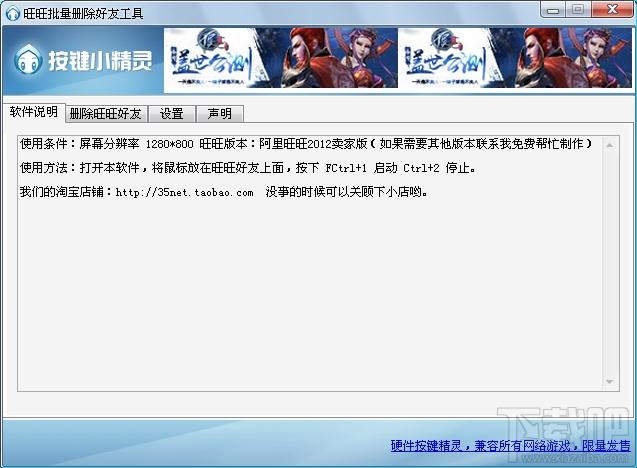 旺旺批量删除好友工具,旺旺批量删除好友工具下载,旺旺批量删除好友工具绿色版,批量删除好友