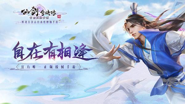 腾讯仙剑奇侠传4手游官方正式版下载,仙剑奇侠传,仙剑手游,仙剑奇侠传4