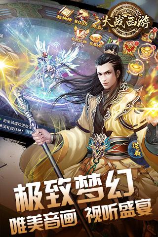 大战西游手机破解版下载,大战西游,角色手游,战斗手游