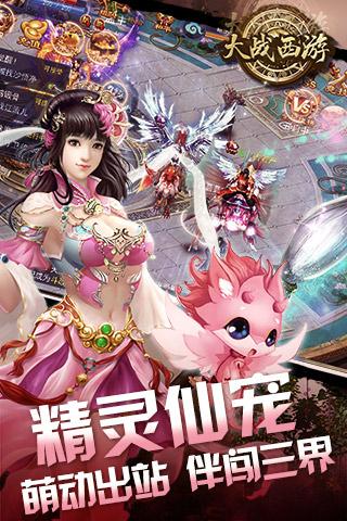 大战西游手机破解版下载,大战西游,角色手游,战斗手游