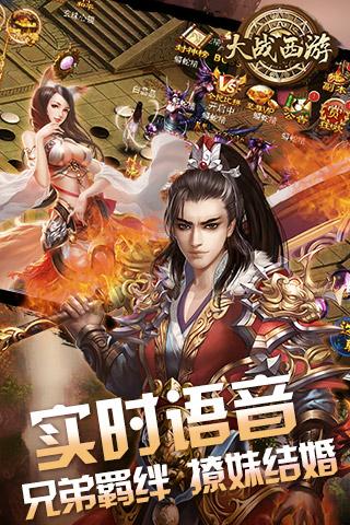 大战西游手机破解版下载,大战西游,角色手游,战斗手游