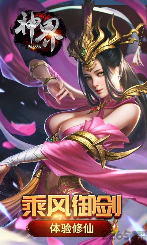 神界超v版手游下载,神界,仙侠手游,国风手游