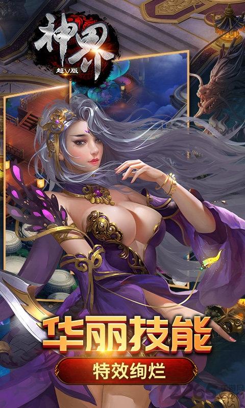 神界超v版手游下载,神界,仙侠手游,国风手游