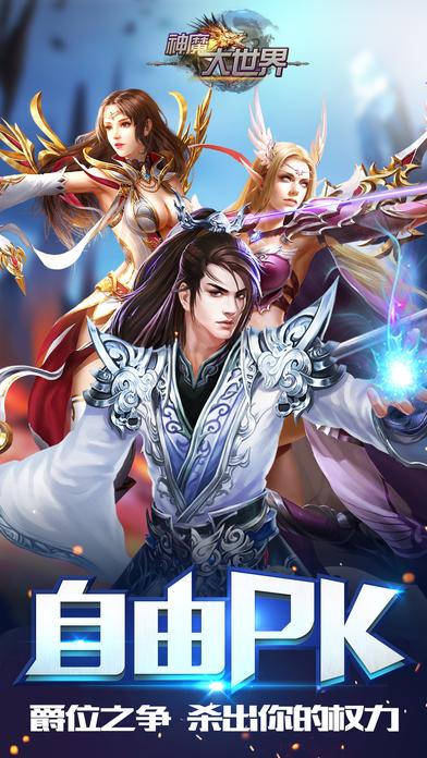 神魔大世界手游(暂未上线),神魔大世界,角色扮演手游,魔幻手游