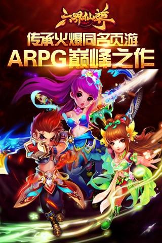 六界仙尊手机版下载,六界仙尊,仙侠手游,战斗手游