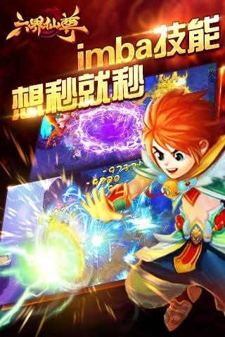 六界仙尊手机版下载,六界仙尊,仙侠手游,战斗手游