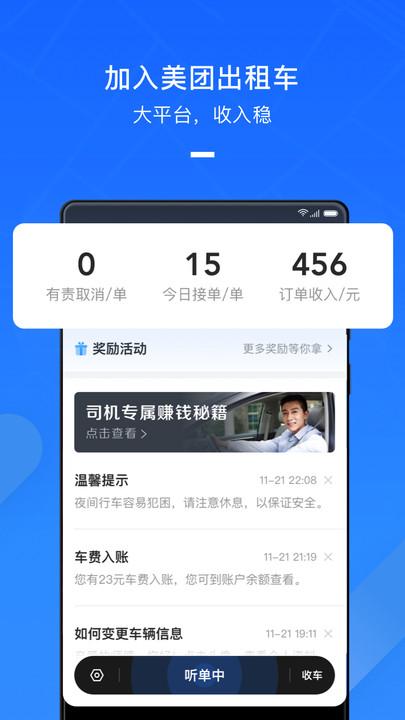 美团出租司机端app下载,美团出租,出租车app,司机端app