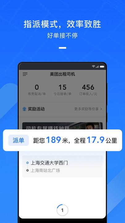 美团出租司机端app下载,美团出租,出租车app,司机端app