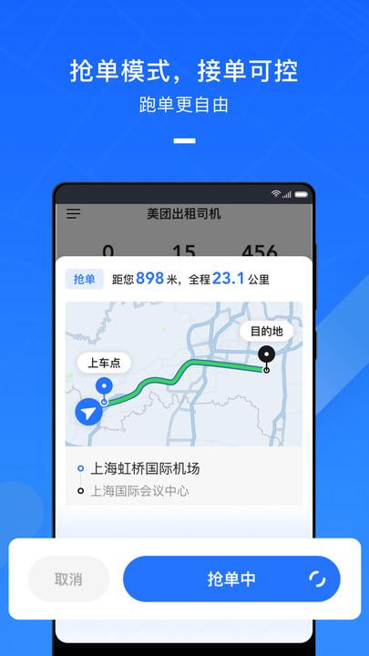 美团出租司机端app下载,美团出租,出租车app,司机端app